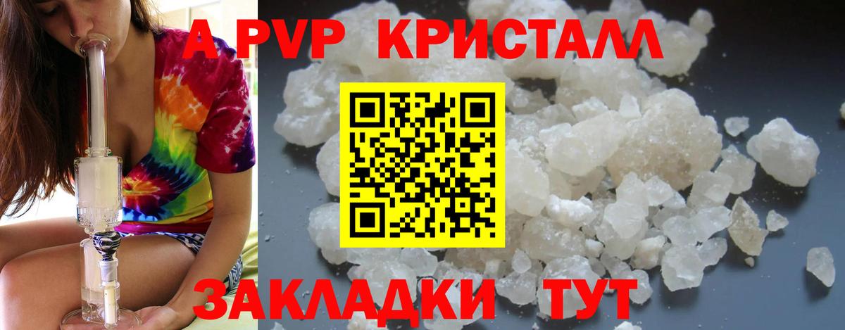 A PVP кристаллы Бугуруслан