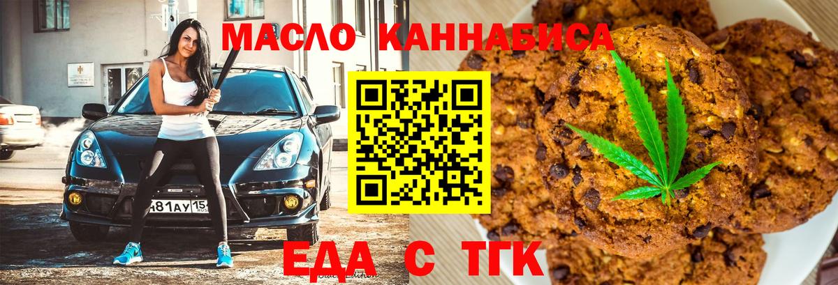 Печенье с ТГК марихуана  Вход с VPN  Бугуруслан 