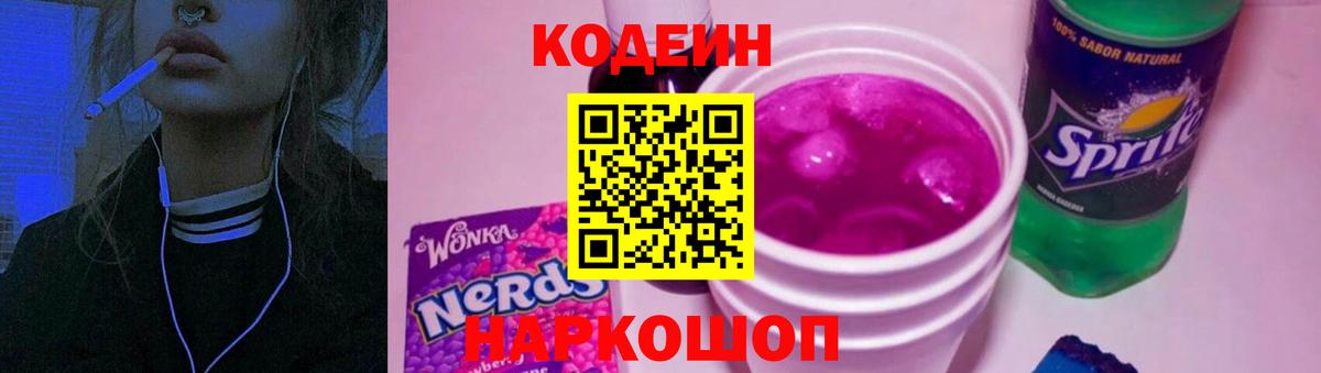 Кодеиновый сироп Lean напиток Lean (лин)  Вход с VPN  Codein напиток Lean (лин)  Бугуруслан 