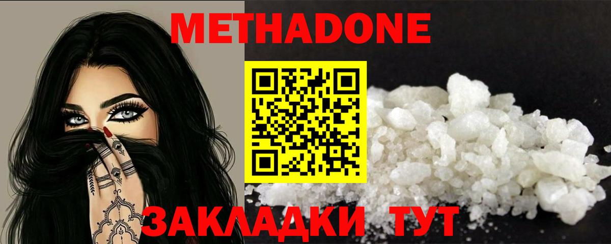 Метадон белоснежный  Метадон белоснежный  Бугуруслан  Вход с VPN 